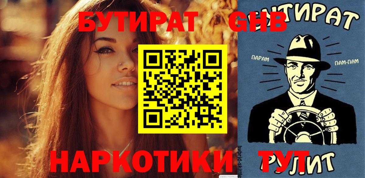Бутират оксибутират Дятьково