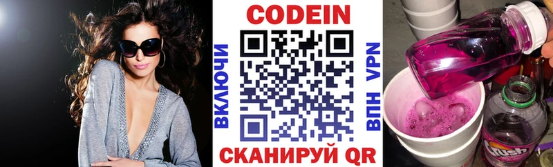 Codein напиток Lean (лин) Дятьково